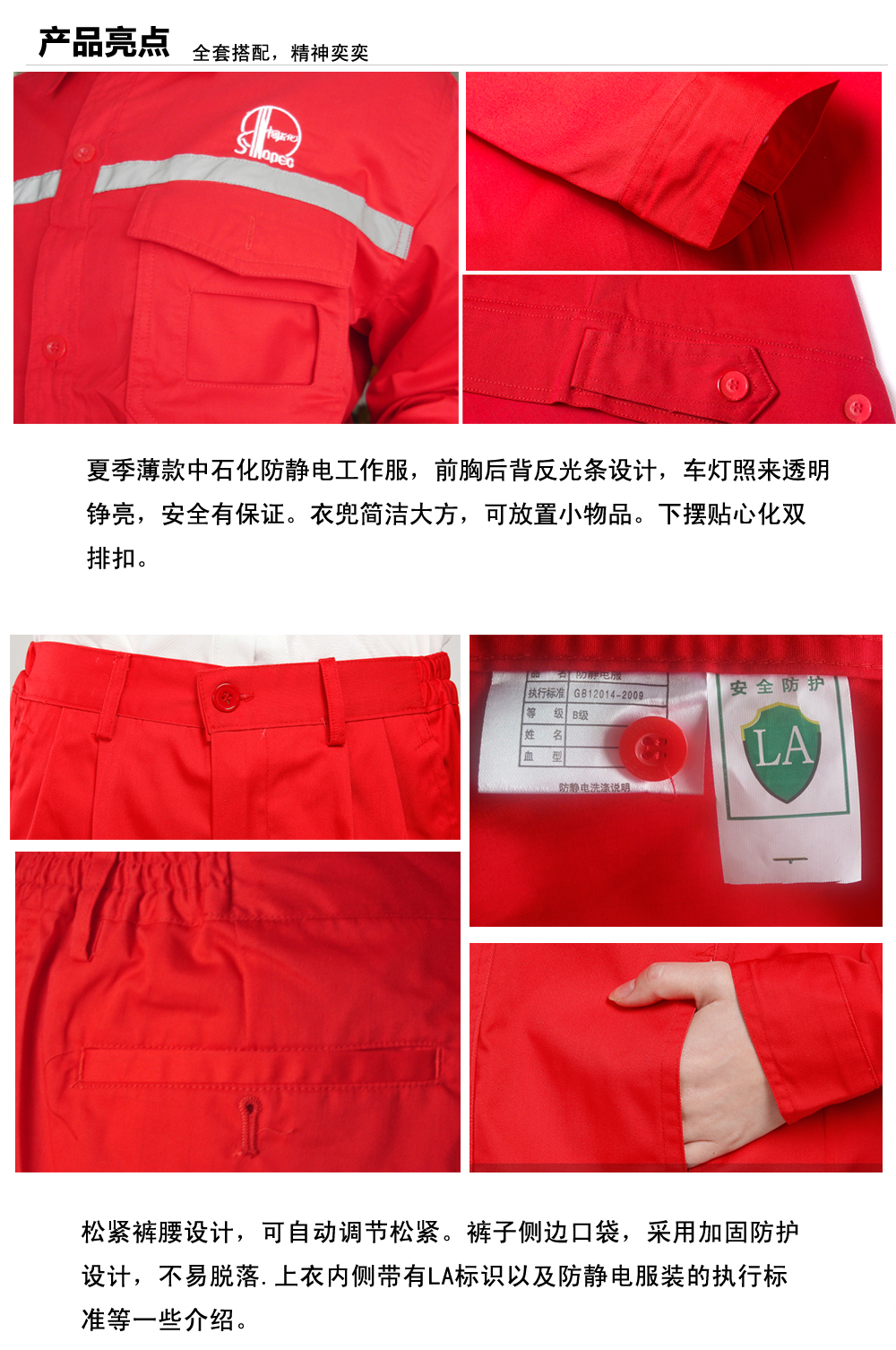 中石化哈尔滨工作服
